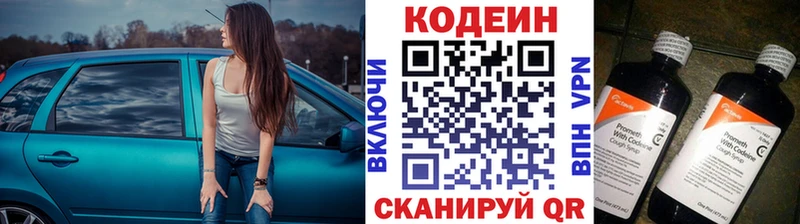 Кодеин Purple Drank  мега сайт  Вилючинск  купить наркотики цена 